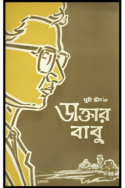 Póster de Daktar Babu