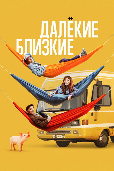Póster de Dalyokie blizkie