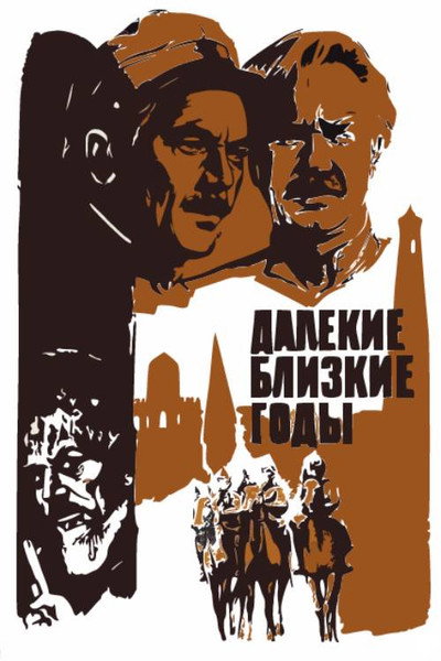Póster de Dalyokie blizkie gody