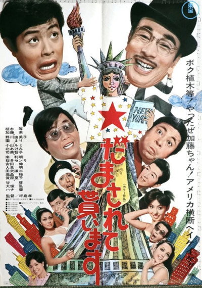 Póster de Damasarete moraimasu