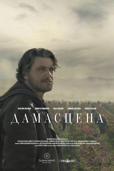 Póster de Damascena