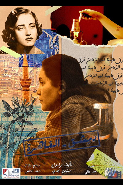 Póster de Damascus-Cairo