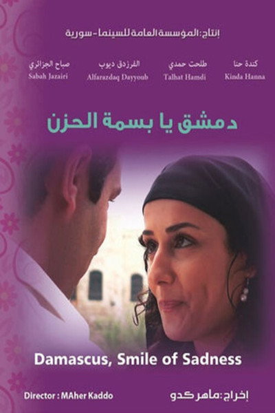 Póster de Damascus: The Smile of Sadness