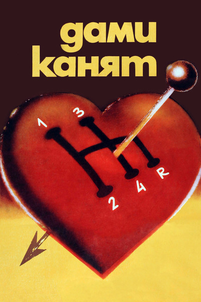 Póster de Dami kanyat