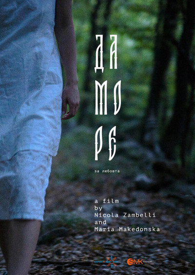 Póster de Damore