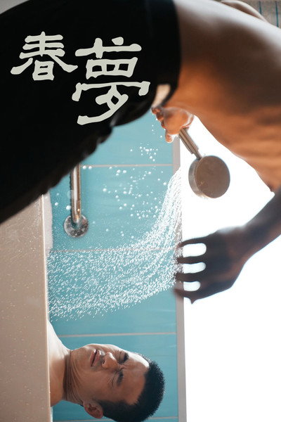 Póster de Damp