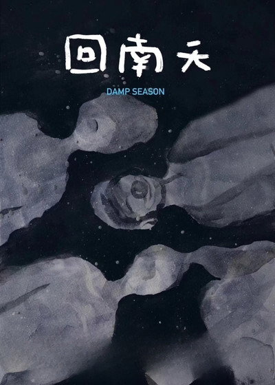 Póster de Damp Season