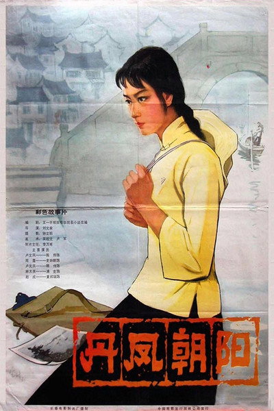 Póster de Dan feng chao yang