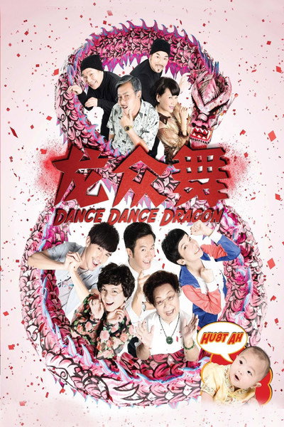 Póster de Dance Dance Dragon