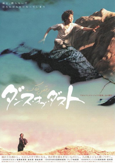 Póster de Dance of Dust