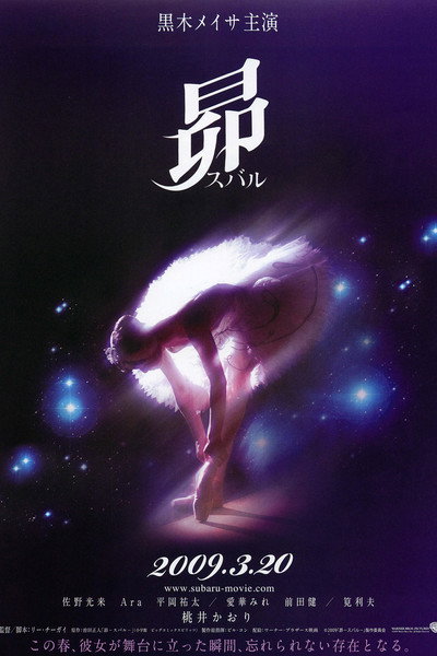 Póster de Dance Subaru