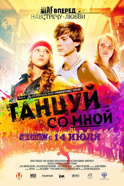 Póster de Dance with Me