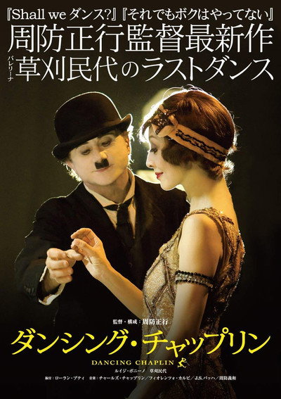 Póster de Dancing Chaplin