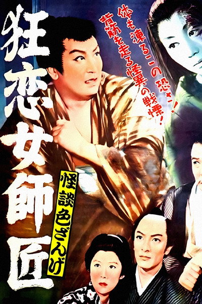 Póster de Dancing Mistress
