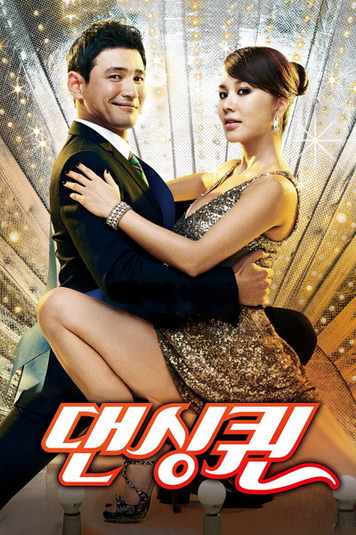 Póster de Dancing Queen