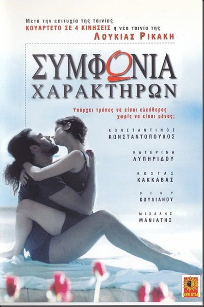Póster de Dancing Soul