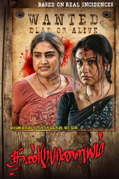 Póster de Dandupalayam