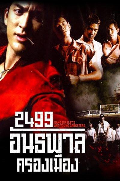 Póster de Dang Bireley's and the Young Gangsters
