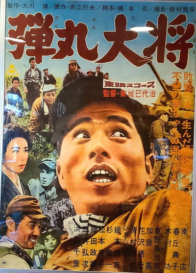 Póster de Dangan taisho