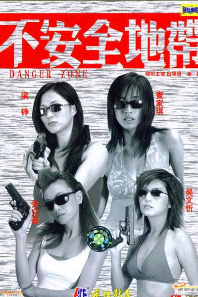 Póster de Danger Zone
