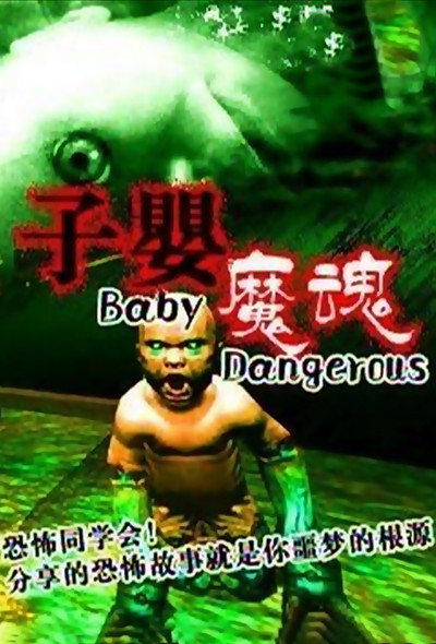 Póster de Dangerous Baby