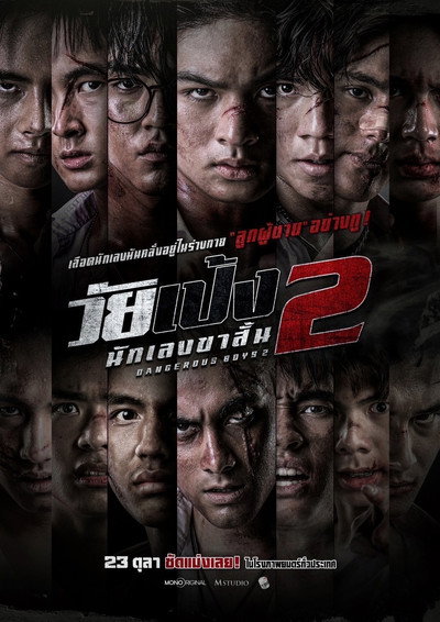 Póster de Dangerous Boys 2