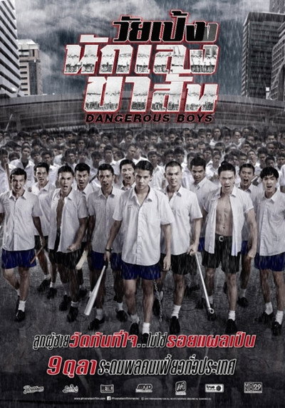 Póster de Dangerous Boys