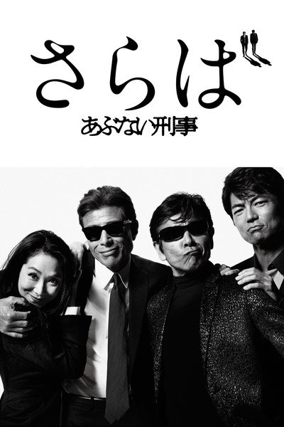 Póster de Dangerous Cops: Final 5 Days