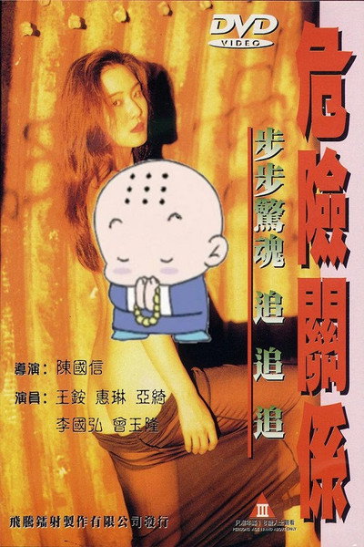 Póster de Dangerous Relationship