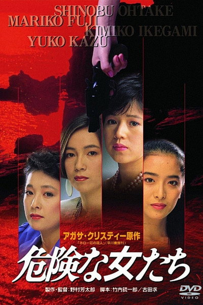 Póster de Dangerous Women