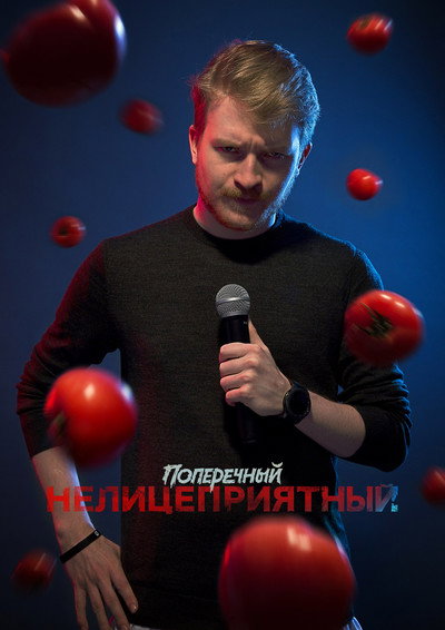 Póster de Danila Poperechniy: Unbiased