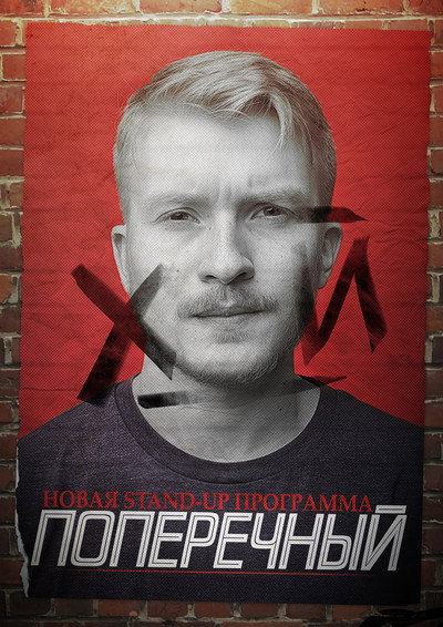 Póster de Danila Poperechny: D_CK