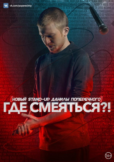 Póster de Danila Poperechny: Where to Laugh?!