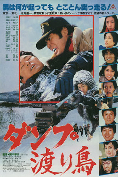 Póster de Danpu wataridori