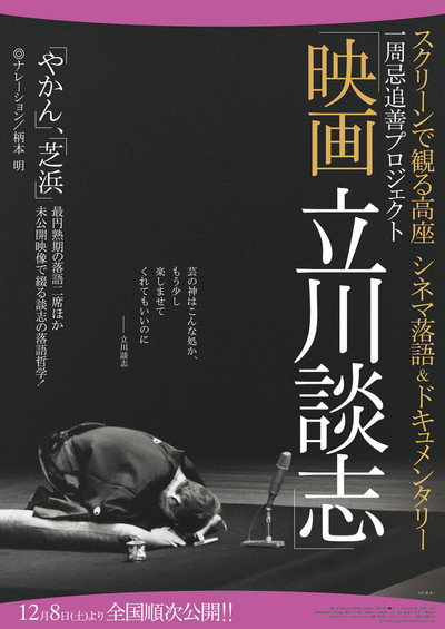 Póster de Danshi Tatekawa