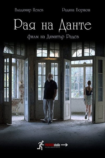 Póster de Dante's Heaven
