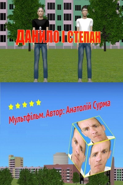 Póster de Danylo i Stepan