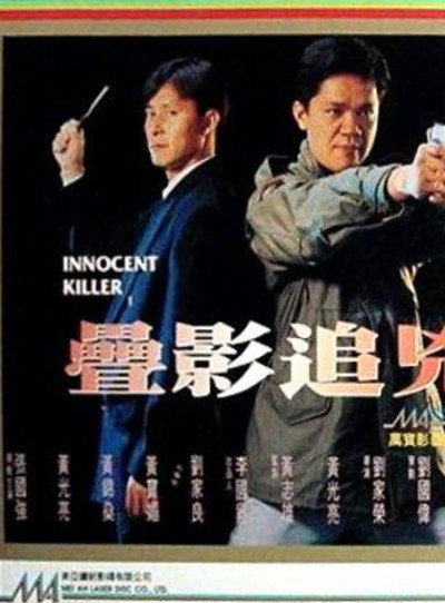 Póster de Dap ying zui hung