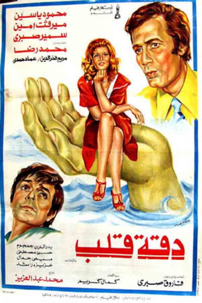 Póster de Daqqit qalb
