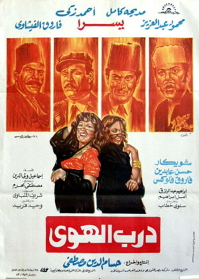 Póster de Darb El Hawa