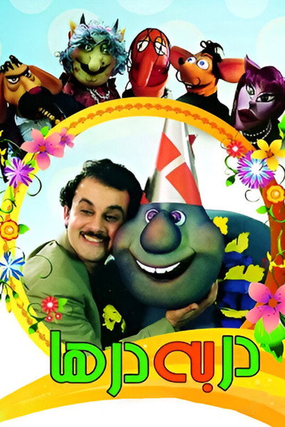 Póster de Darbedarha