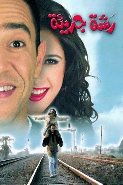 Póster de Dare to give