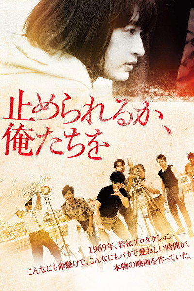 Póster de Dare to Stop Us