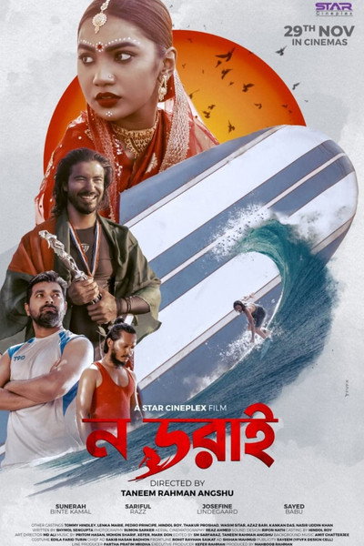 Póster de Dare to Surf
