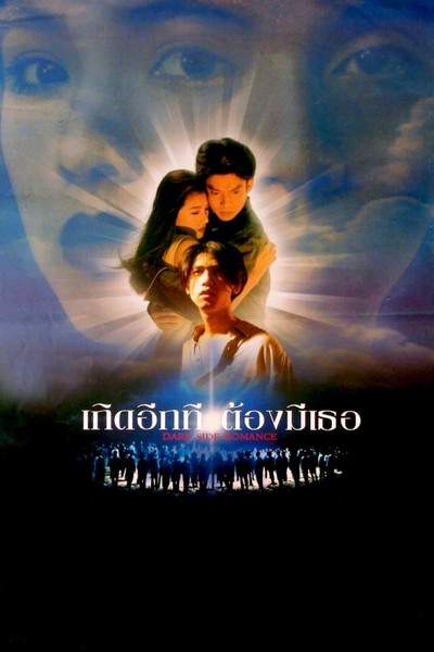 Póster de Dark Side Romance
