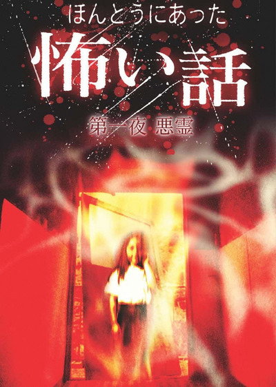 Póster de Dark Tales of Japan