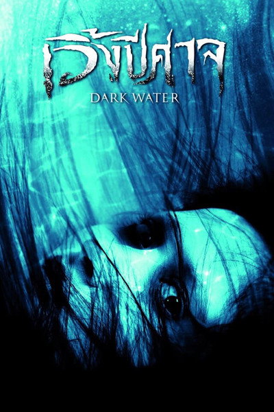 Póster de Dark Water