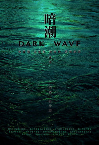 Póster de Dark Wave
