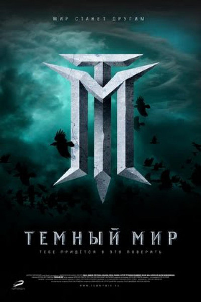 Póster de Dark World