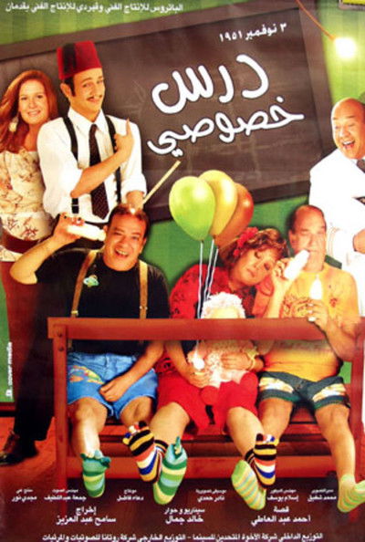 Póster de Dars Khususi